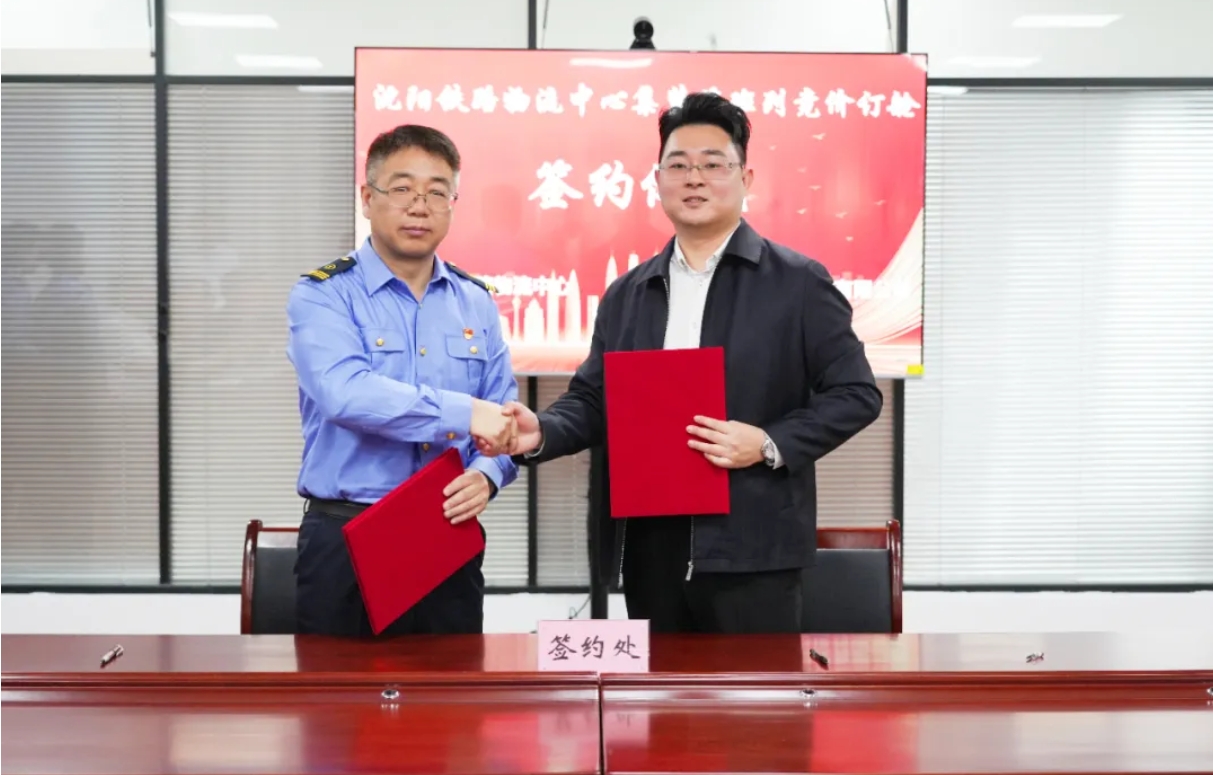 弘勝集團與沈陽鐵路物流中心簽訂競價訂艙服務協議